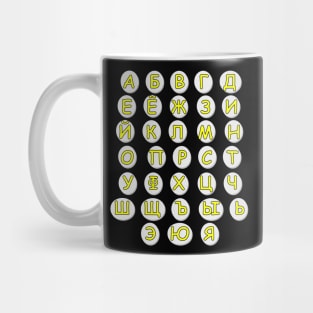 Russian alphabet. Letters. Back to school soon. Teaching children. Younger students. Mug